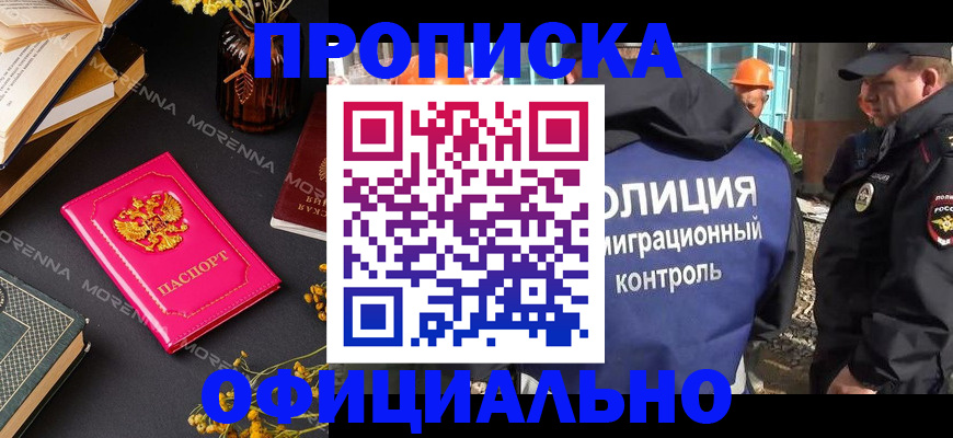 временная регистрация недорого в Канаше
