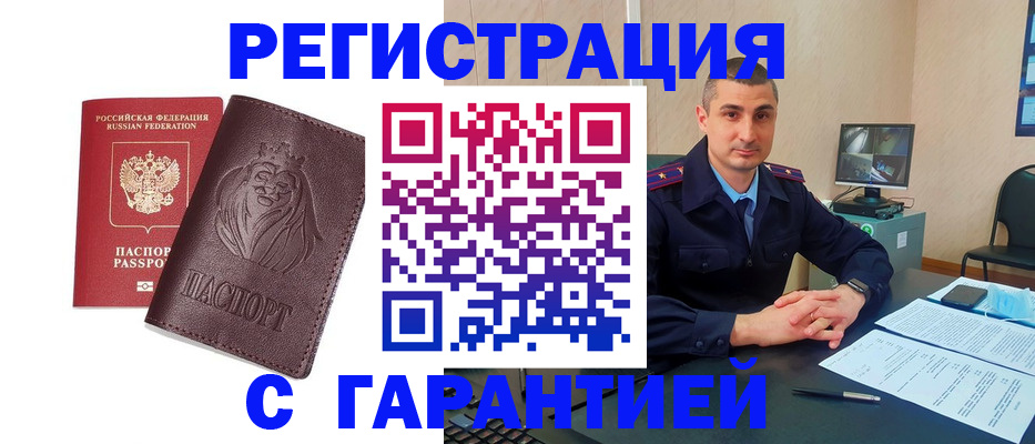 прописка для военкомата в Канаше