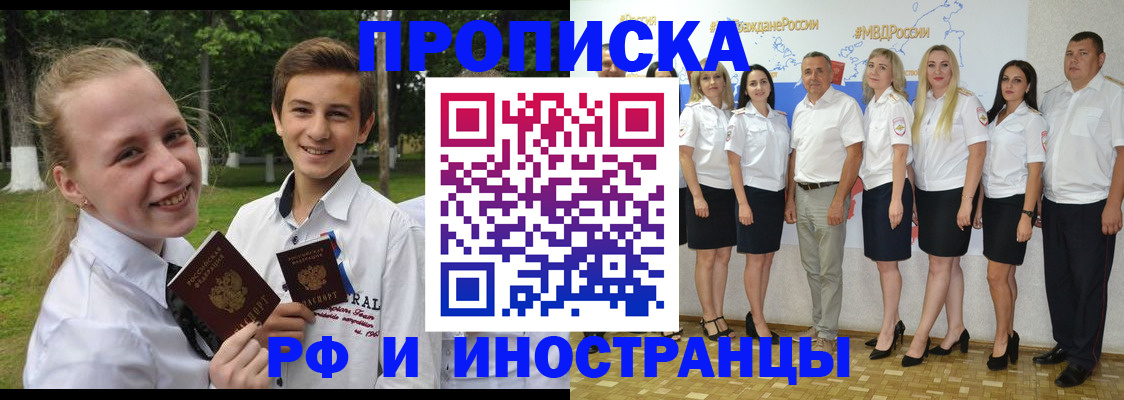 временная регистрация в квартире в Канаше