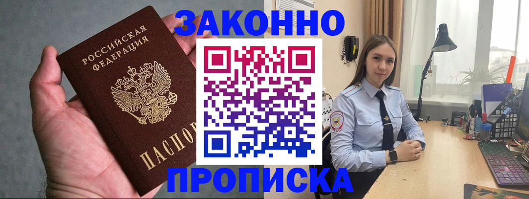 прописка гарантия в Канаше