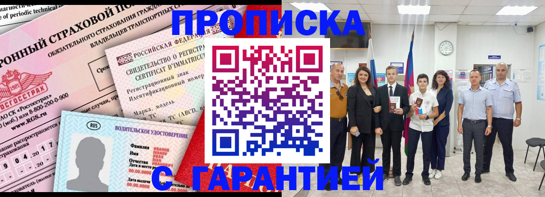 прописка в квартире в Канаше